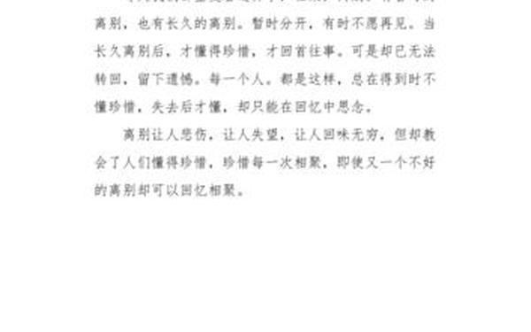 关于离别的日志、离别日记