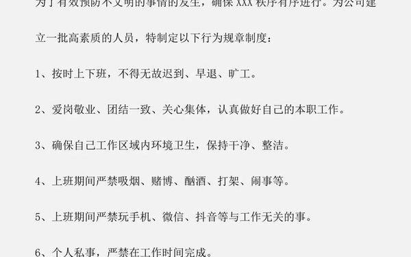 工作纪律制度;机关干部上班工作纪律 工作纪律制度;机关干部上班工作纪律