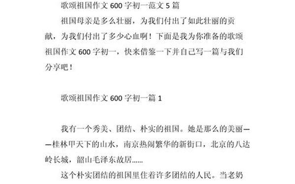 关于热爱祖国的作文;热爱祖国作文600字精选5篇原文