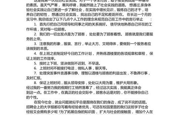 大学生假期实践报告;社会实践报告3000字