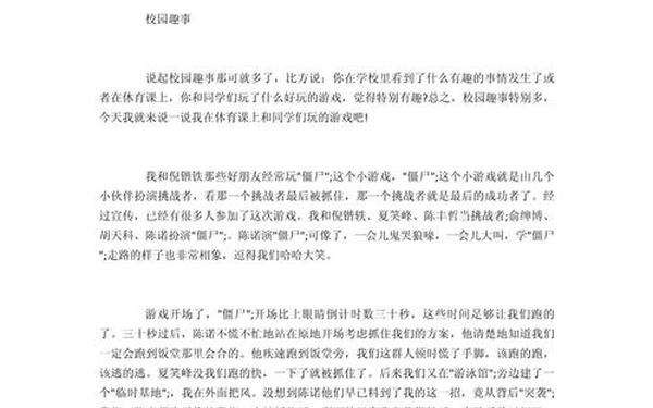 一件开心的事作文、校园趣事600字优秀作文