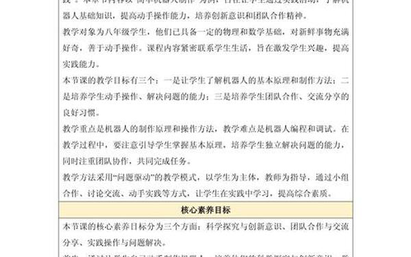 初中综合实践课教案;七年级下册综合实践课教案