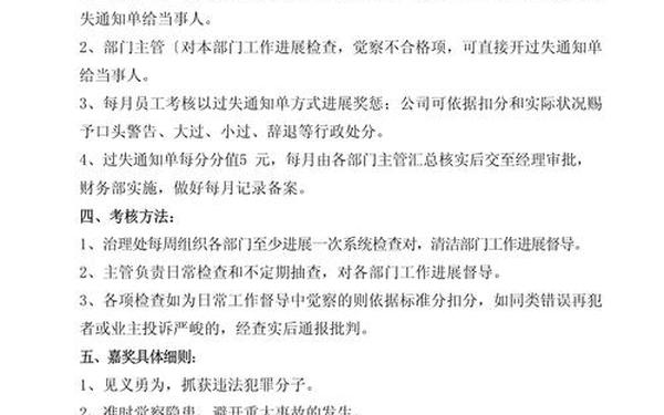 员工考核制度及考核细则(岗位考核制度细则)