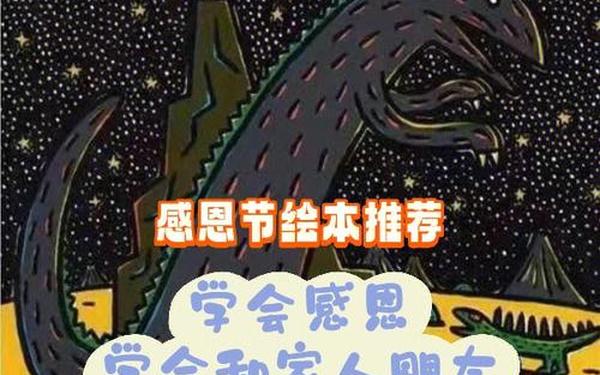 关于感恩节的故事(以感恩为主题的绘本故事) 关于感恩节的故事(以感恩为主题的绘本故事)