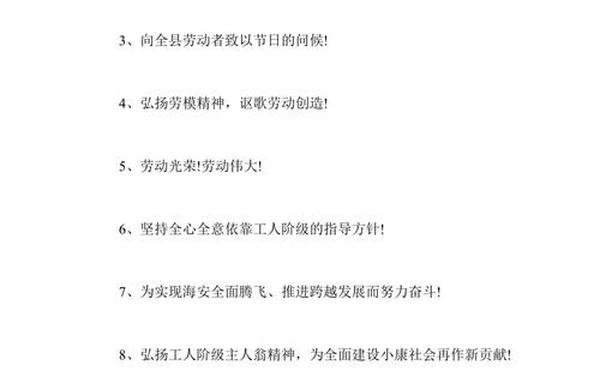 五一搞活动的广告词(五一活动主题标语)