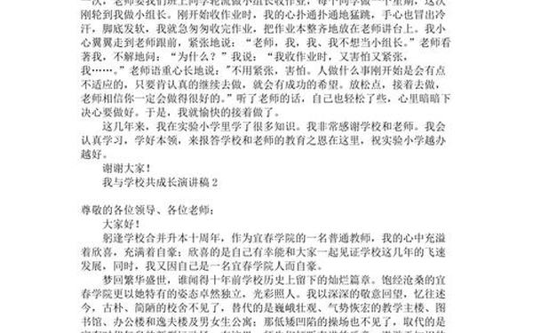 我与学校共成长教师篇演讲稿 教师成长演讲稿