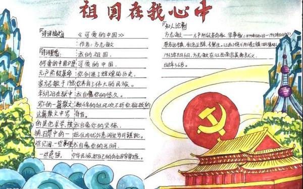 赞美祖国的手抄报句子;赞美祖国风光的诗句有