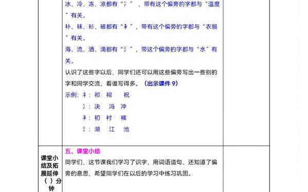 小学二年级语文教案_二年级下册1～8单元教案