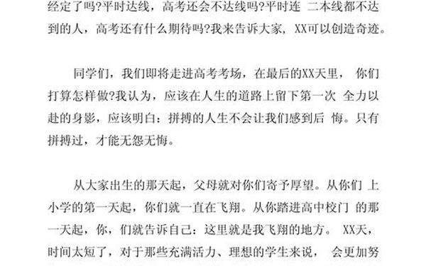 演讲稿高考励志-超燃的高三励志演讲稿
