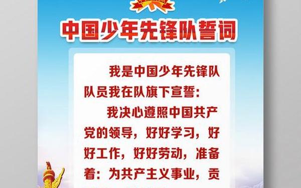 少先队员入队誓词、少先队员什么时候入队
