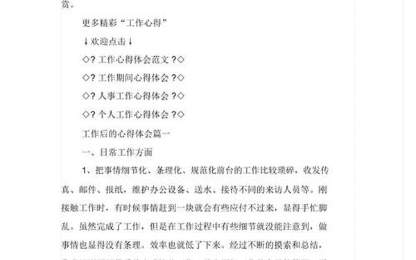 个人工作心得体会简短,工作心得体会200字