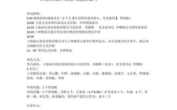 签约仪式方案-大型签约仪式流程方案
