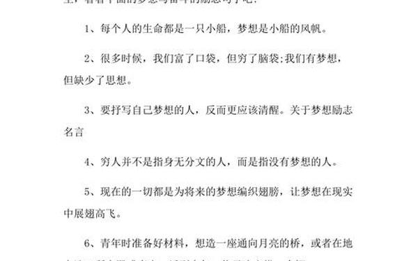 关于梦想的唯美语录—关于梦想拼搏的句子