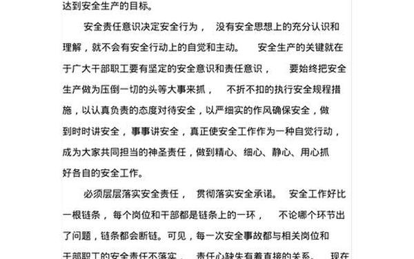 安全生产文章(安全生产文章精选500字)
