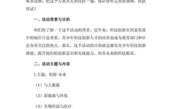 如何做方案策划模板-毕业设计方案设计思路 如何做方案策划模板-毕业设计方案设计思路