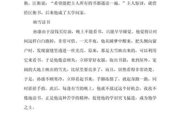 名人小故事简短,名人故事摘抄50字