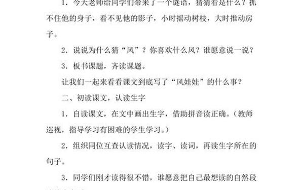 风娃娃教学反思,大班教案凤娃娃的教案反思