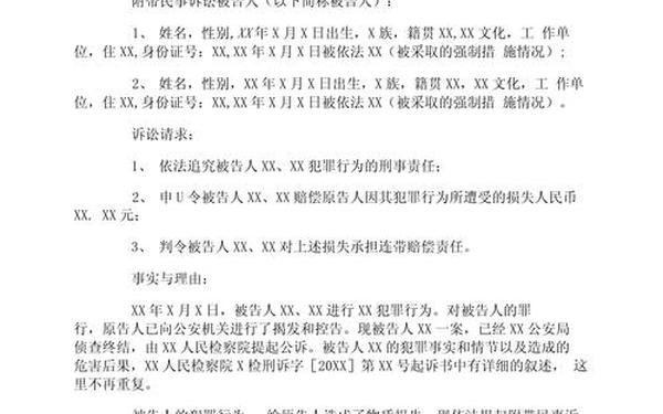 刑事附带民事上诉状;刑事附带民事可以上诉吗