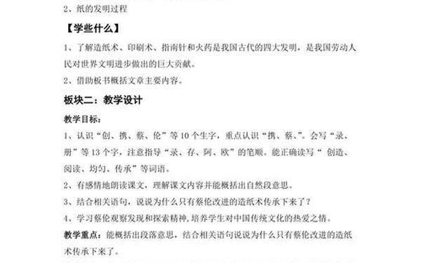 纸的发明教案_《纸的发明》跨学科教学设计