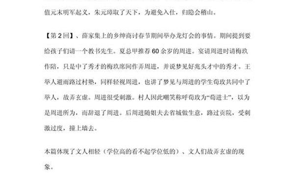 儒林外史每回概括_儒林外史1到56回概括