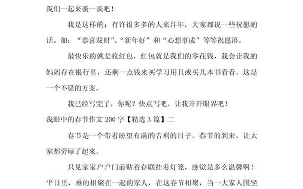 春节的作文200字(春节简介100～200字)