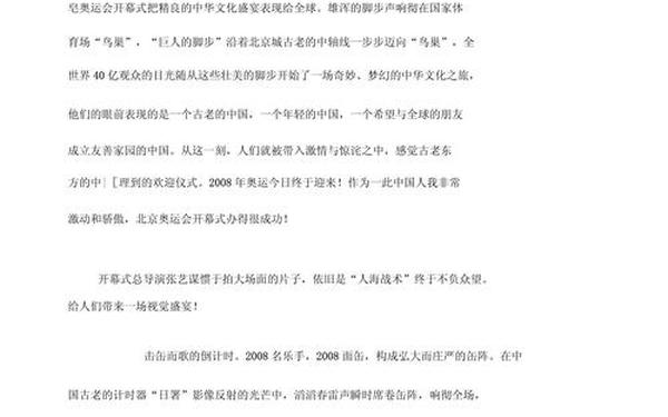 北京冬奥会开幕式作文-关于北京奥运会开幕式的作文