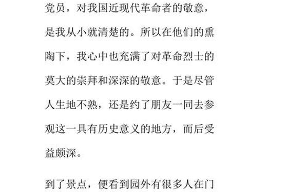 革命者观后感—革命者的观后感300