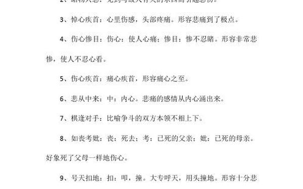 悲伤的近义词-悲伤四词有哪些成语大全