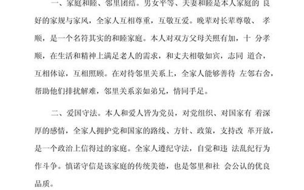 五好家庭事迹材料;文明家庭主要事迹500字