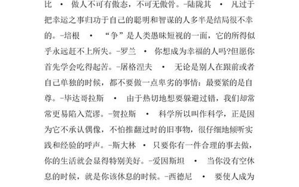 关于尊严的名言,与自尊有关的名人名言 关于尊严的名言,与自尊有关的名人名言