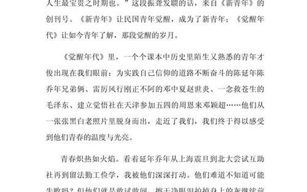 《觉醒年代》观后感600字_觉醒年代读后感800字