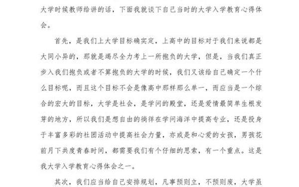 入学教育心得体会、入学教育心得500字