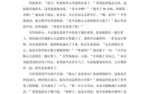 作文《他生气了》400字;《他___了 》作文