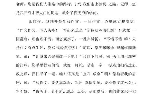 我想对老师说作文—你是我最的人作文700字半命题作文