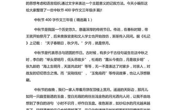 我的中秋节作文400字(中秋节400字(三年级))