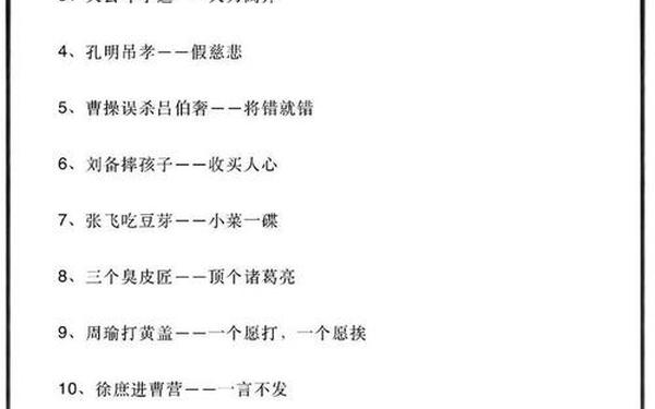 三国歇后语,水浒歇后语