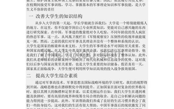 军事理论论文1000字,军事理论论文1000