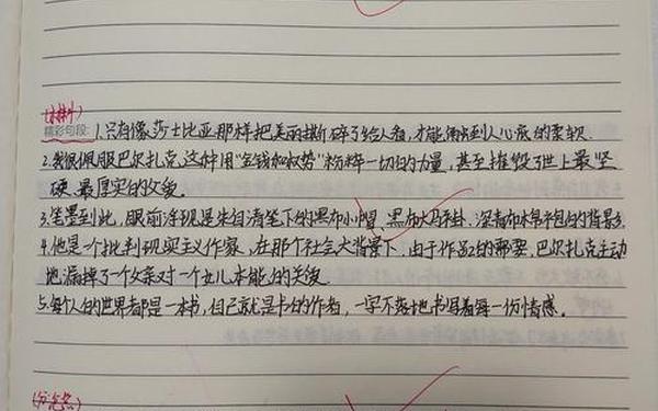 免费周记作文抄写;周记好词好句