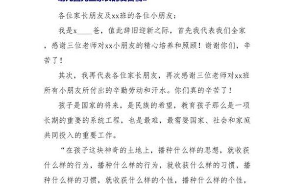 幼儿园庆元旦发言稿—庆元旦发言稿
