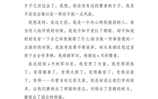 军训心得500字大学生-军训心得500字高一新生