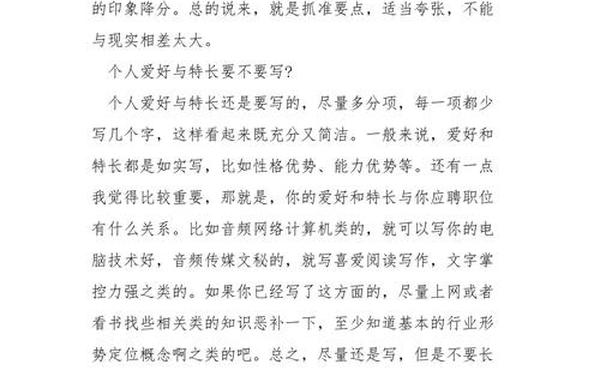 个人性格描述 个人特长简短30字