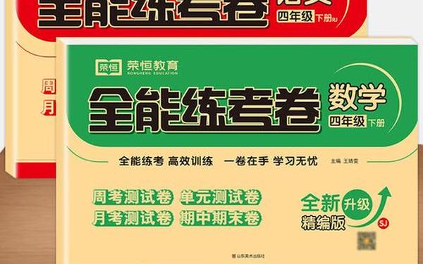 四年级语文试卷可打印人教版—四年级下册数学月考试卷