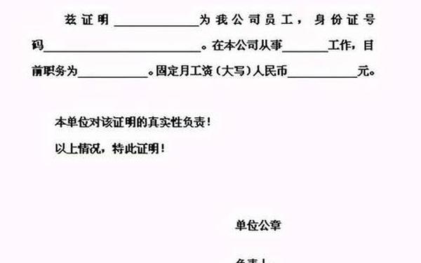 停发工资证明范本、因车祸停发工资证明怎么写