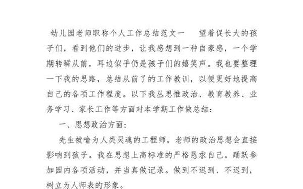 幼儿园教师个人小结 幼儿园教师年度个人总结