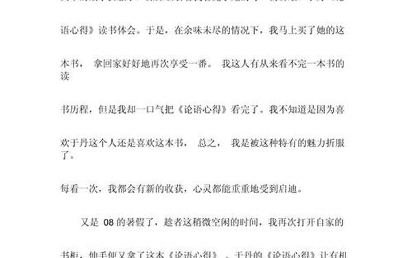 于丹论语感悟(于丹论语最精髓十句话)