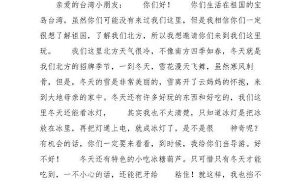给台湾小朋友的一封信—给台湾孩子的一封信作文
