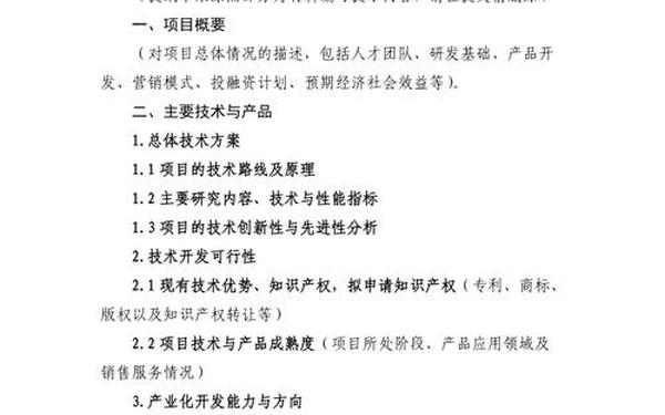 创业项目商业计划书_创业项目是什么意思