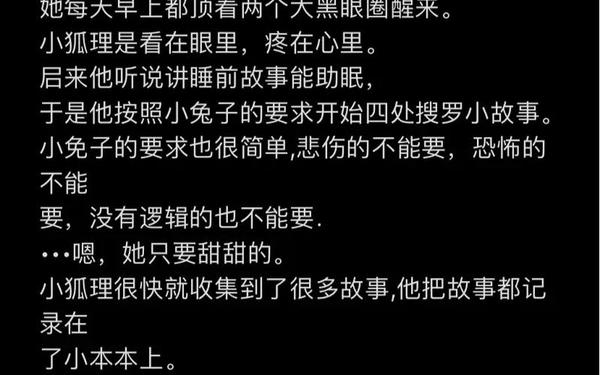 爱情故事大全睡前故事-哄对象入睡长篇10000字超甜