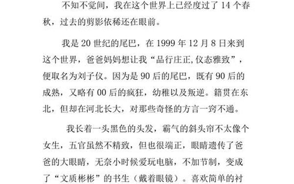 初中作文自我介绍、令人惊艳的作文题目