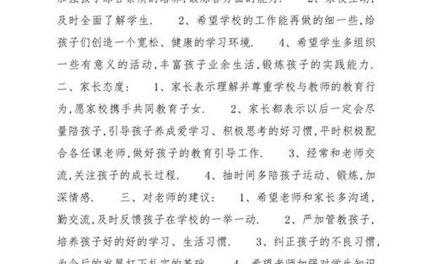 家长建议和意见20字(家长对会议的评价怎么写简单一点)